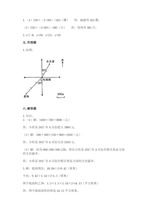 北道区六年级下册数学期末测试卷及参考答案.docx