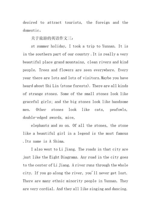 英文旅游作文