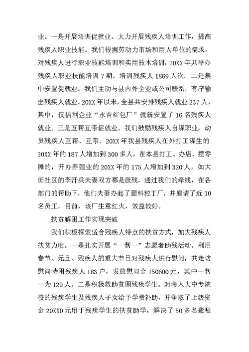 县长助理在残联工作会议的上的发言材料[推荐]