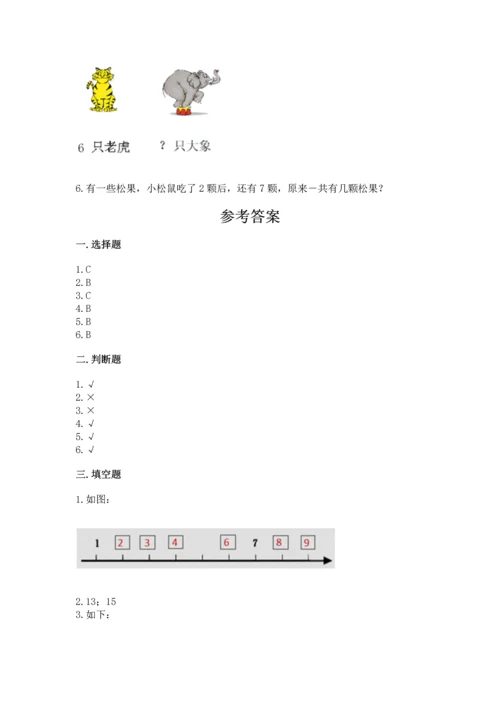 人教版一年级上册数学期末测试卷及答案（考点梳理）.docx