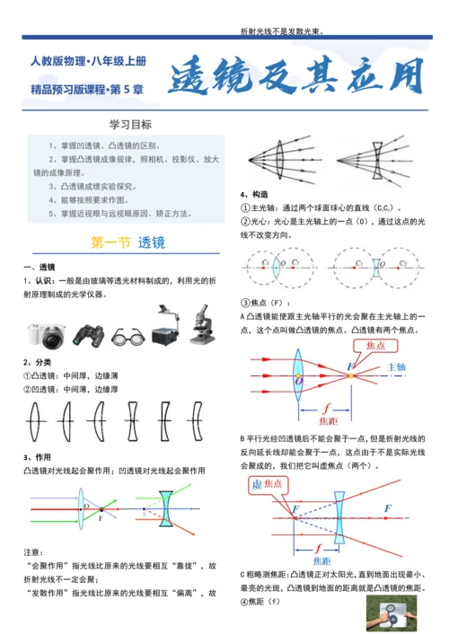 第五章透镜及其应用(每节精讲-单元练习-答案)2024-2025学年人教版八年级物理上册