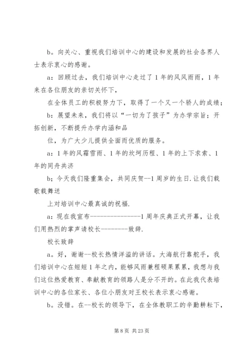 十周年校庆主持词.docx