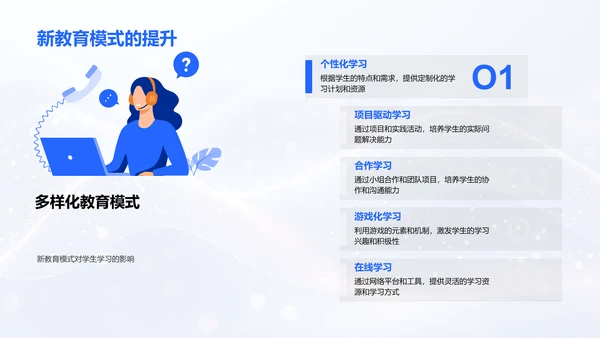 教育变革与未来预备