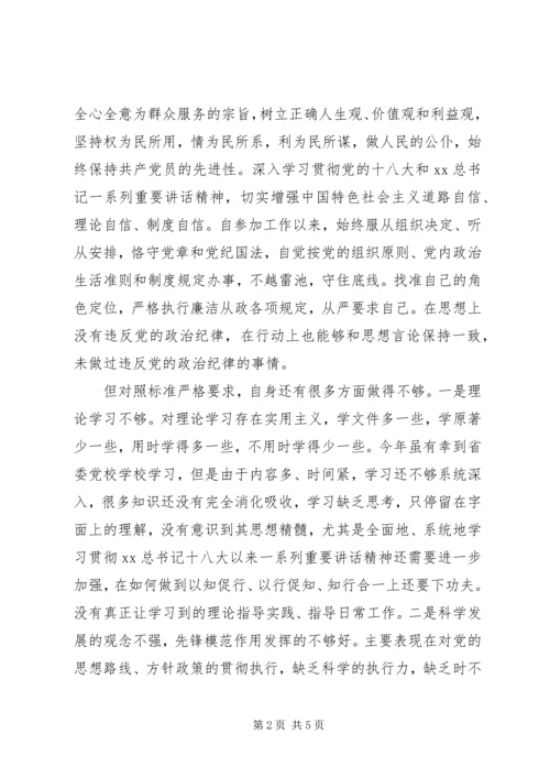 处级干部反四风个人对照检查材料思想汇报_1.docx