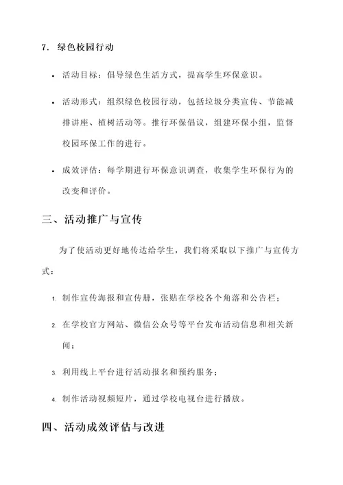 大学特色暖心服务活动方案