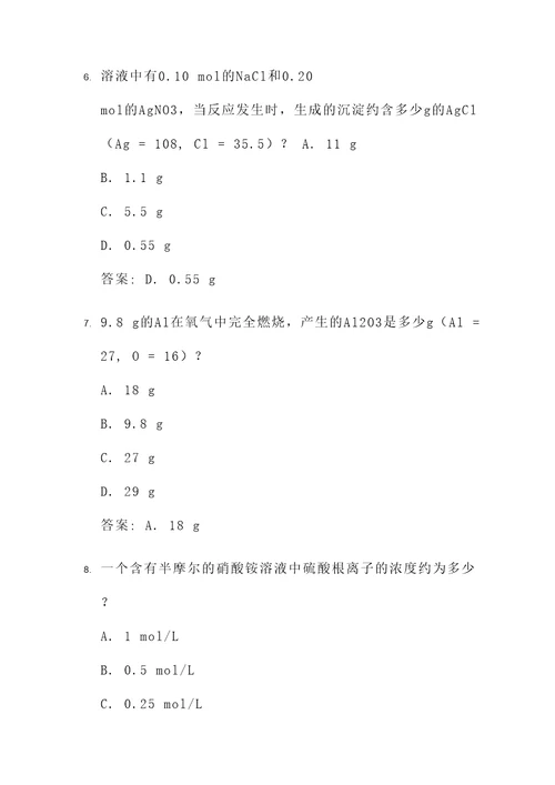 高一化学选择题计算题