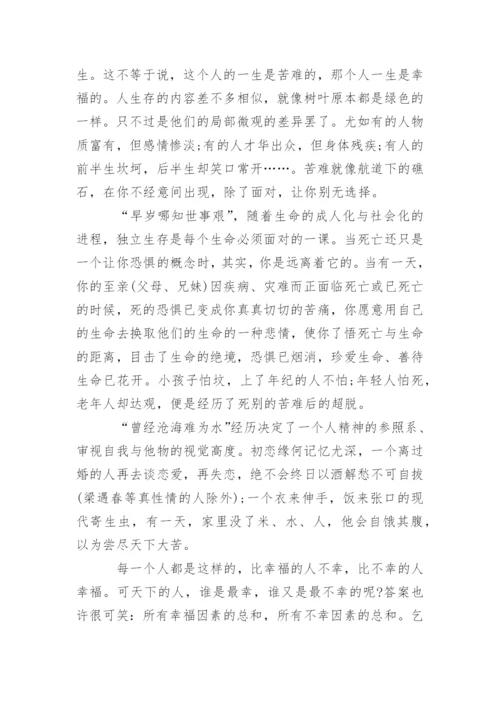 苦难的价值的议论文作文.docx