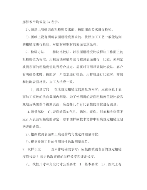 精编之机械加工检验标准及方法.docx