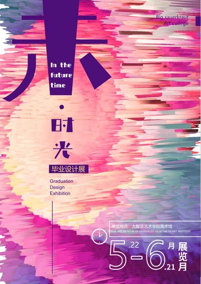 小清新设计展宣传海报word模板