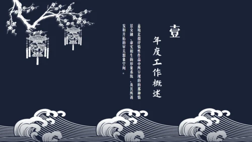 中国风简约青花瓷工作汇报通用PPT模板