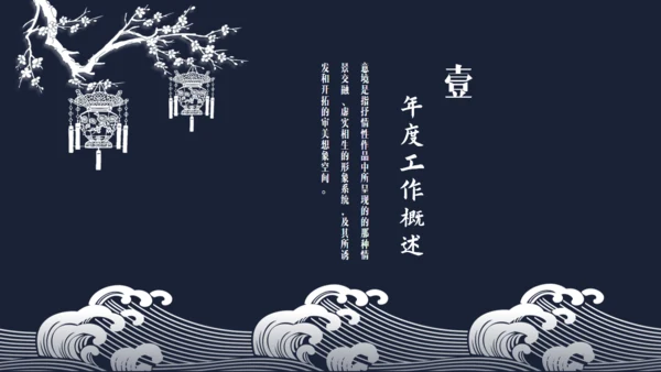 中国风简约青花瓷工作汇报通用PPT模板