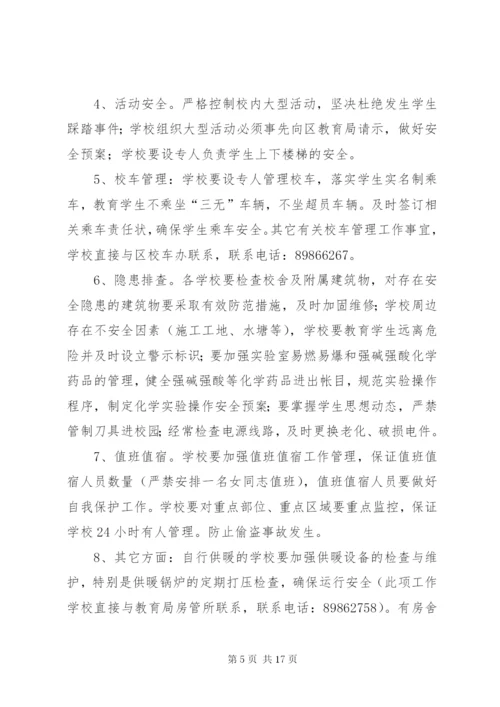 北谷丰小学安全大检查方案.docx