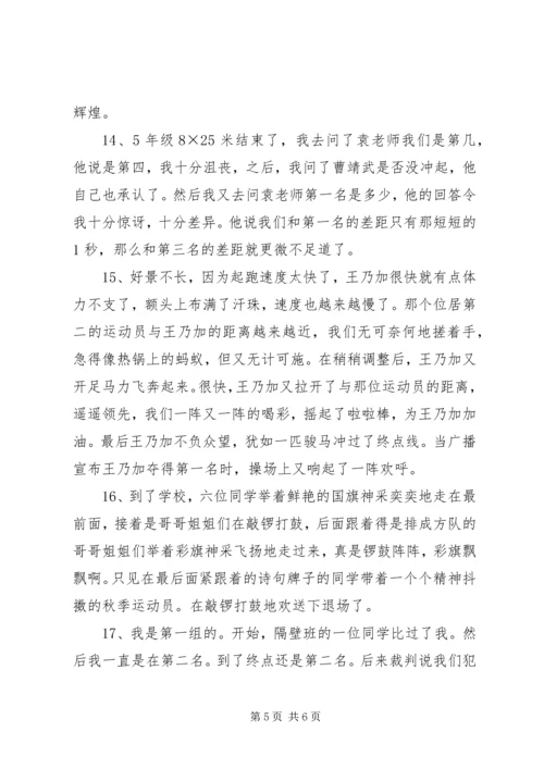 关于运动会的好段.docx