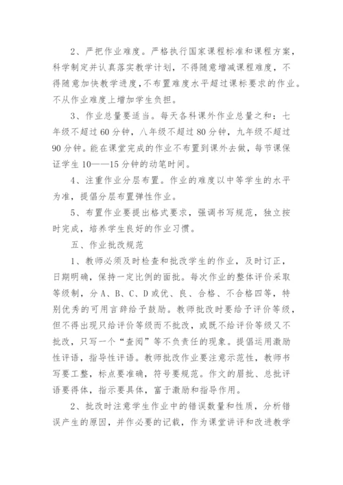 学校双减作业管理制度.docx