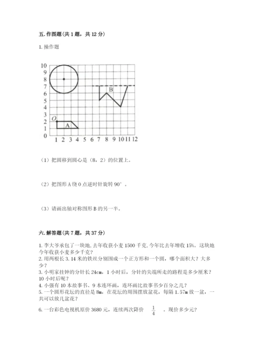 小学数学六年级上册期末考试试卷及完整答案【网校专用】.docx