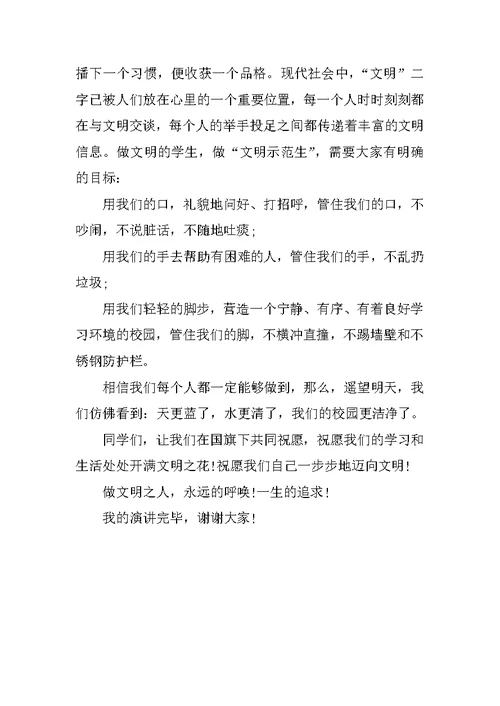 小学生作文演讲稿作文