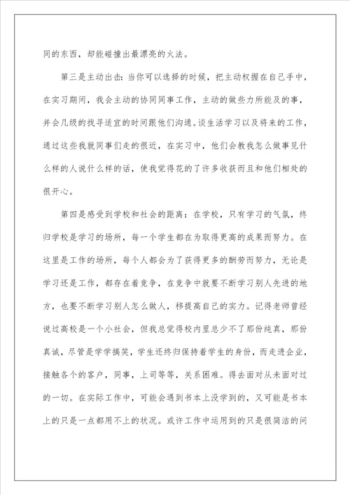 毕业实习总结5