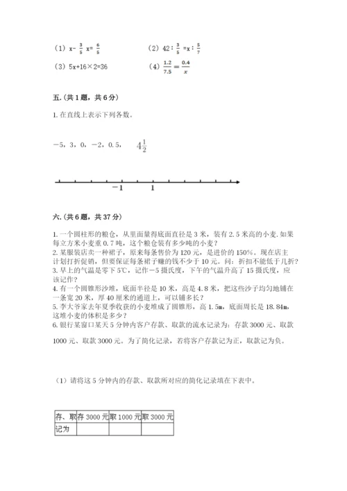 人教版数学六年级下册试题期末模拟检测卷及完整答案（夺冠系列）.docx