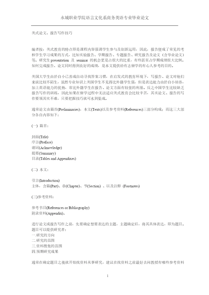 biyelunwen论文必备学习.docx