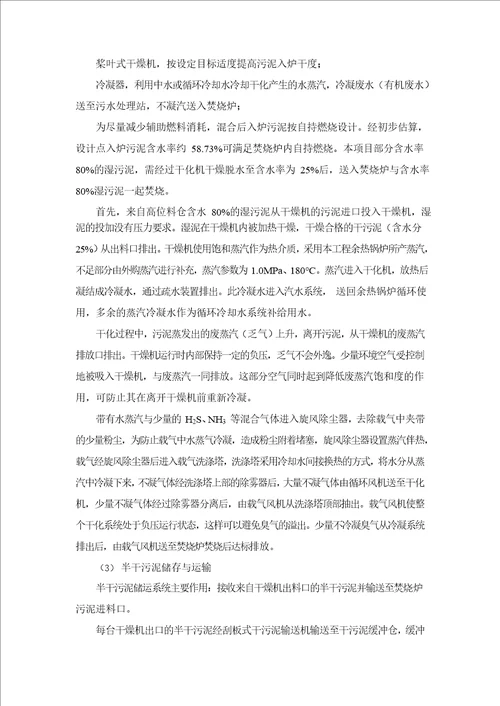 污水处理厂污泥处置中心工艺流程