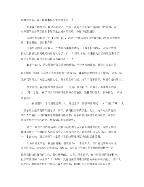 大学生面试自我介绍4篇