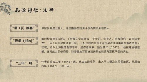 棕色古风九年级语文下册课件别云间PPT模板宣传PPT动态P语文九年级下册