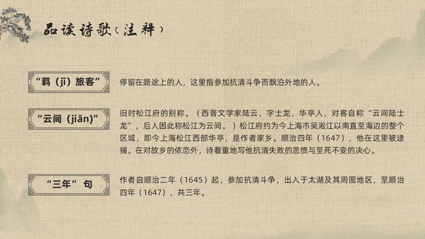 棕色古风九年级语文下册课件别云间PPT模板宣传PPT动态P语文九年级下册