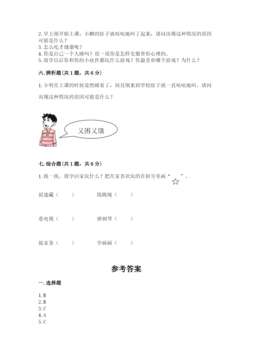 部编版一年级上册道德与法治第三单元《家中的安全与健康》测试卷含答案ab卷.docx