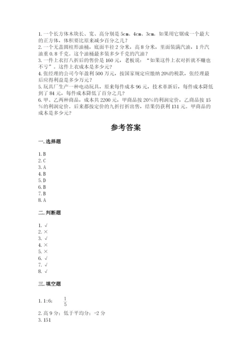 冀教版小学六年级下册数学期末综合素养测试卷及完整答案（必刷）.docx