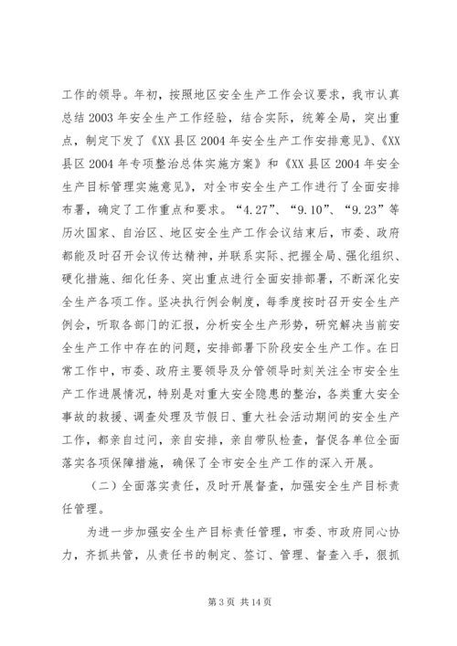 安全生产责任制考核验收汇报-安全生产责任制汇报.docx