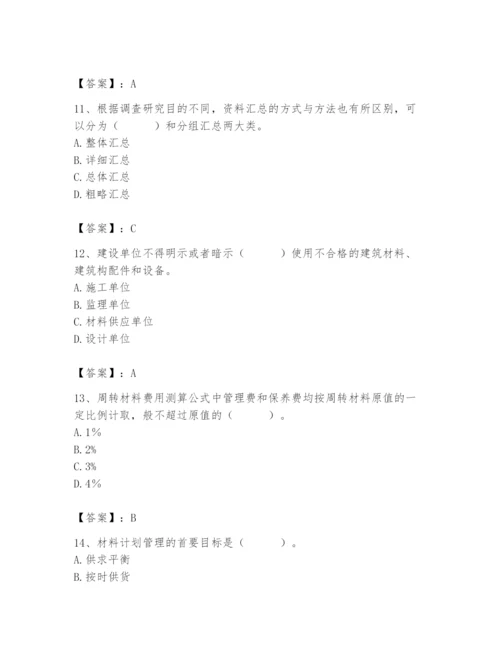 2024年材料员之材料员专业管理实务题库含答案【预热题】.docx