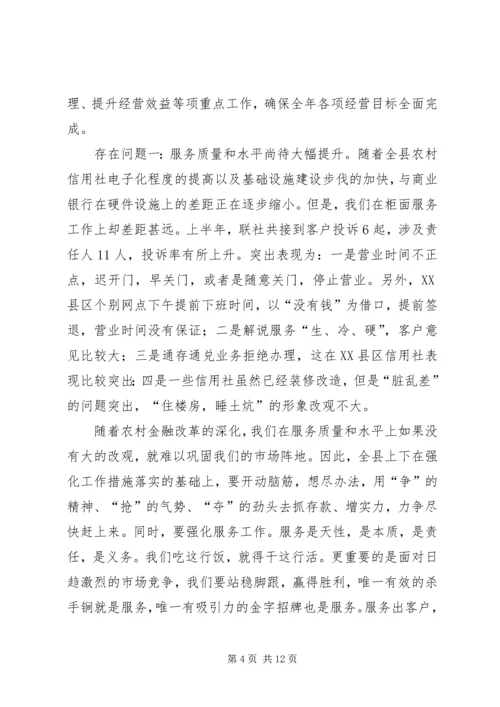 农村信用社半年工作会议领导发言.docx