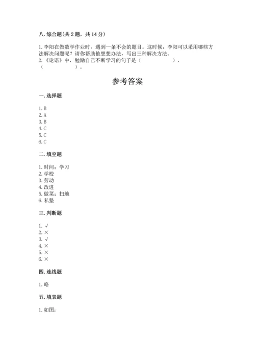 部编版三年级上册道德与法治期中测试卷精品（精选题）.docx