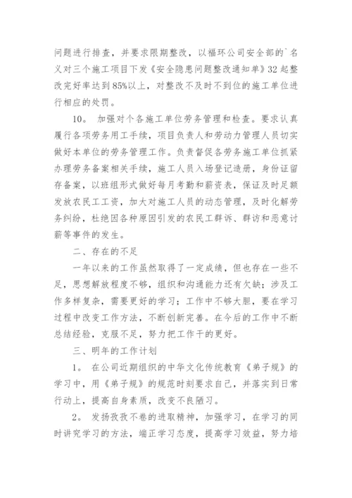 建筑工程年度工作总结_2.docx