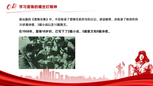 学雷锋 好榜样_继承发扬雷锋精神通用PPT模板