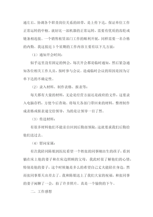 内勤实习报告-.docx