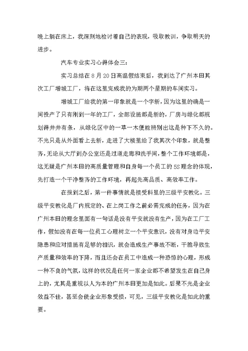 汽车专业实习心得体会精选