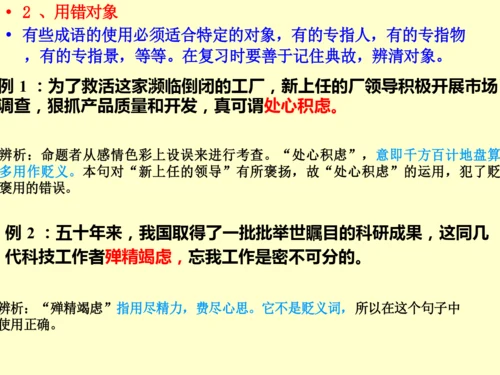 【帮帮群】初中语文成语使用复习.docx