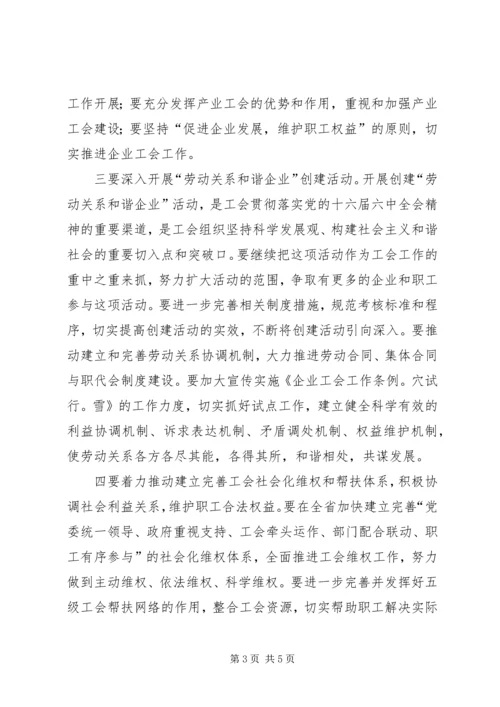 学习十六届六中全会精神构建和谐工会 (4).docx