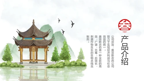 绿色农业环保融资路演