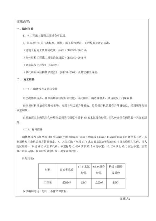 砌体工程技术交底.docx