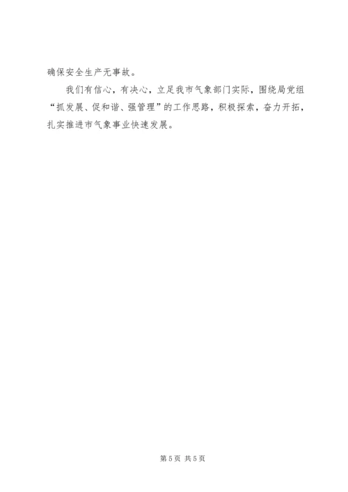 气象科技服务的学习心得体会.docx