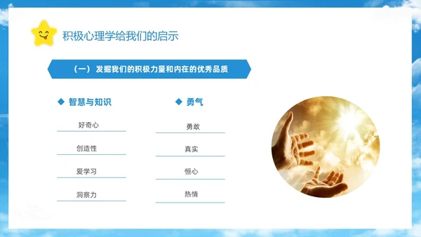蓝色简约清新花卉笑脸积极心理学课件培训PPT