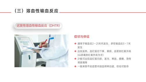 红色微立体输血不良反应标准和应对培训PPT课件护理不良事件