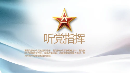 真心热血与军共荣八一建军节PPT