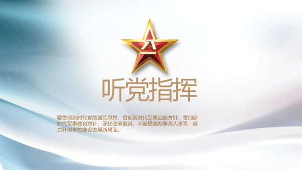 真心热血与军共荣八一建军节PPT