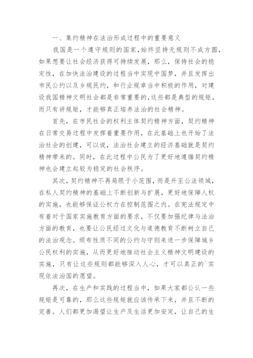 大学生法治观念和契约意识养成途径论文.docx