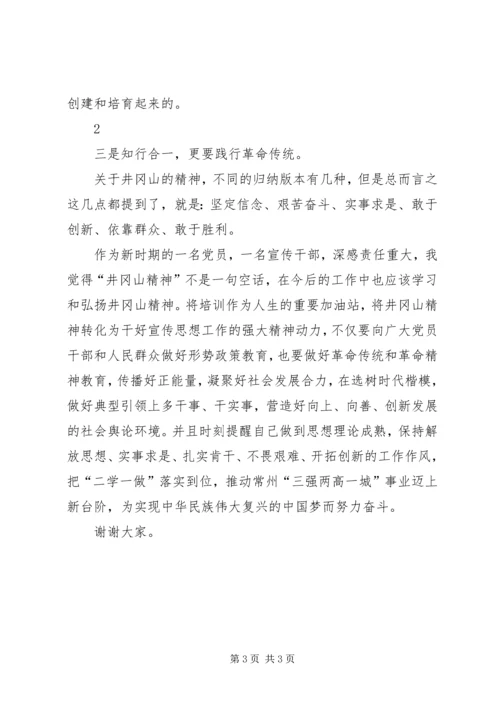井冈山培训心得体会总结.docx