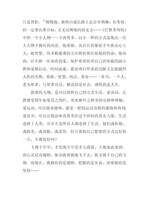 我要的飞翔作文.docx