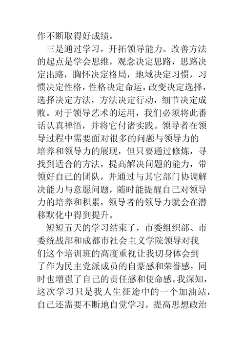 党外人士培训心得体会
